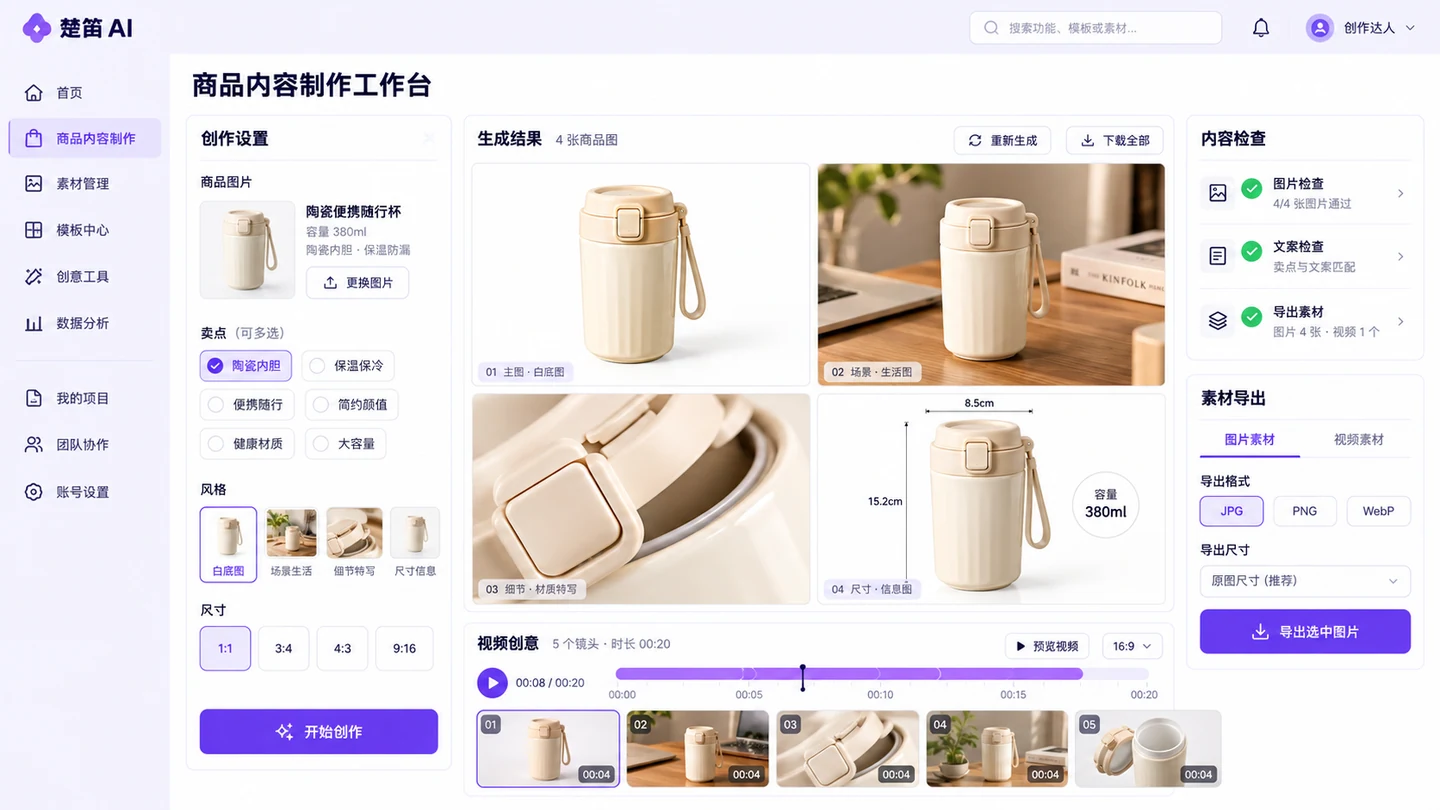 商品内容制作工作台界面设计示意