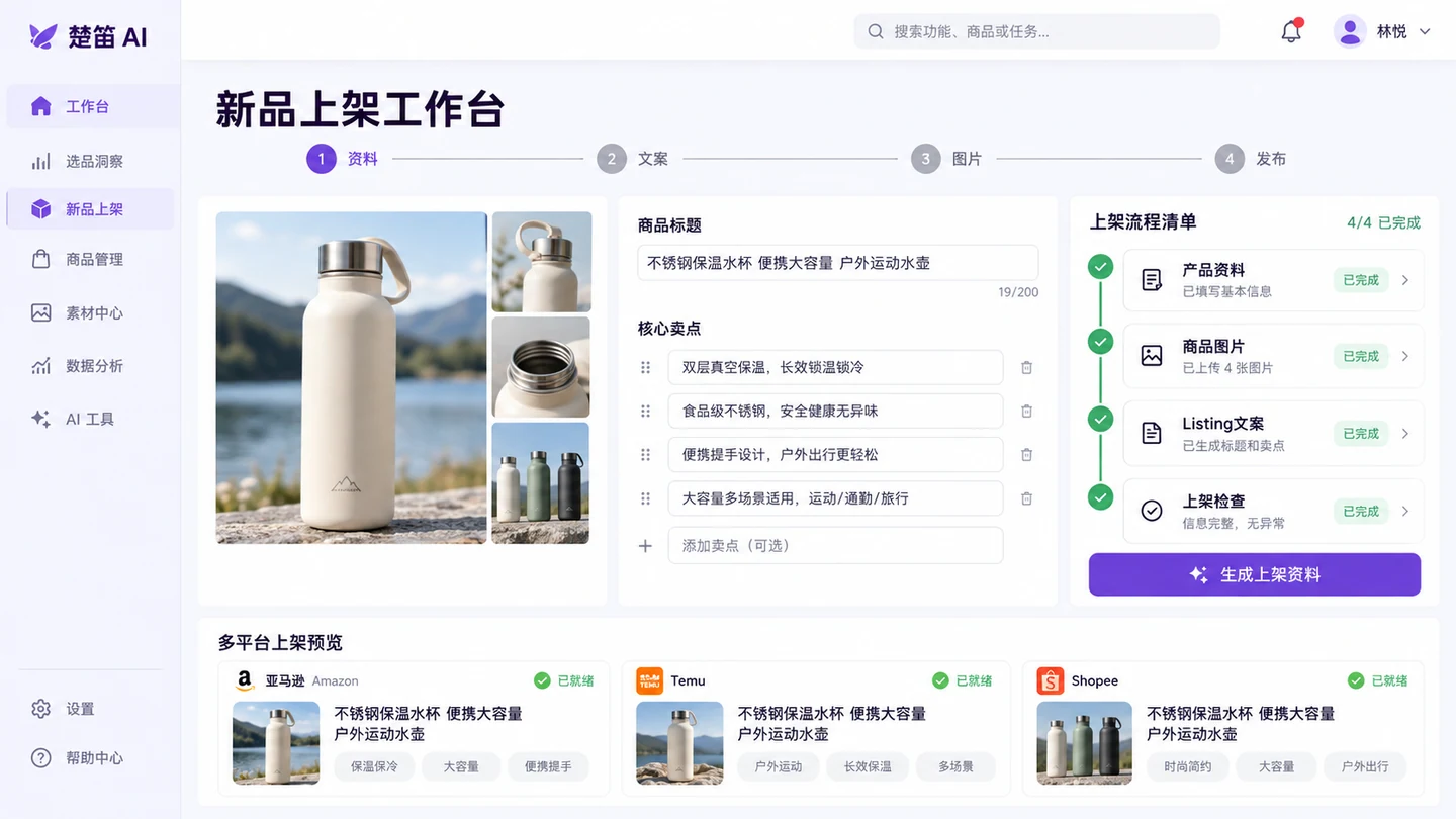 新品上架准备工作台界面设计示意