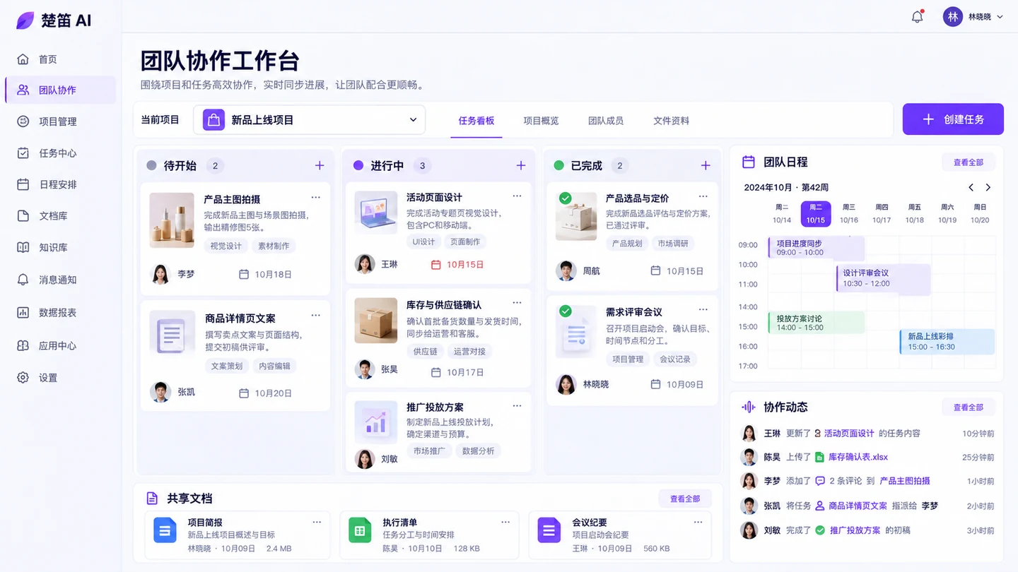团队协作工作台界面设计示意